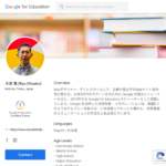 大迫竜がGoogle for Education 認定トレーナー資格を取得しました